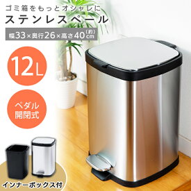 【最大100％ポイントバック！4日20時～】ゴミ箱 12L キッチン ゴミ ウイルス対策 ふた付き 衛生 清潔 予防 ゴミ捨て ステンレスペール 12リットル STPL-12