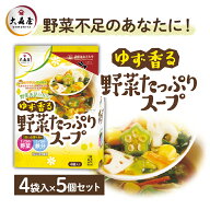 [エントリーでポイント最大10倍/スタンプラリー]＼10%ポイントバック〜16日9:59迄／【5個】大森屋 ゆず香…