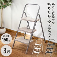 踏み台 折りたたみ コンパクト 折り畳み 脚立 ステップ 3段送料無料 ステップ スツール ステップスツール…