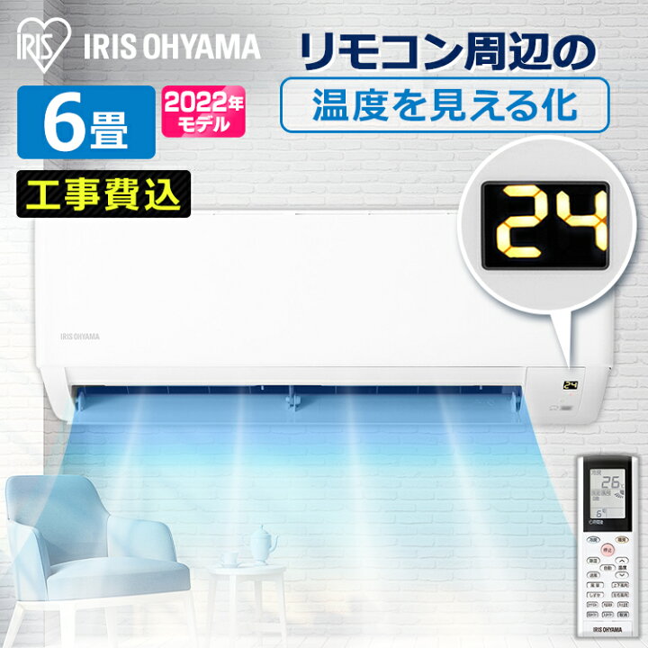 楽天市場】【標準取付工事費込】 【公式】エアコン 6畳 工事費込み 2.2 