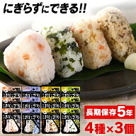 非常食 12食セット 非常食セット ご飯 ごはん おにぎり 防災食 アルファ米 アイリスオーヤマ 携帯おにぎ…