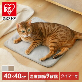ペット用ホットカーペット ペット ペットカーペット ペットヒーター ペットホットカーペット ペットベッド ペットマット カバー付き タイマー付き 温度調整 寒さ対策 グレー ベージュ