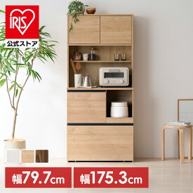 食器棚 幅79.7cm 奥行41cm 高さ175.3cm おしゃれ 木目調 キッチンラック スライド棚付き 2口 コンセント付き レンジ台 キッチンボード キッチン収納 棚 新生活 アイリスオーヤマ キッチンキャビネット KCBー790R *