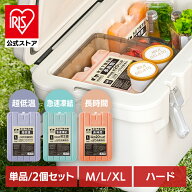 保冷剤 ハード Mサイズ Lサイズ XLサイズ 1個 2個セット 長時間 急速凍結 超低温 冷たさ長持ち アウトド…