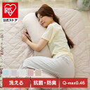 [エントリーで最大P10倍/スタンプラリー]＼20％OFF★~12日9:59迄／抱き枕 冷感 妊婦 抗菌防臭 接触冷感 クッション 吸汗速乾 授乳 洗える