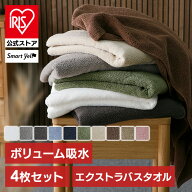 ボリューム吸水エクストラバスタオル 4枚セット タオル エクストラバスタオル ボリューム 吸水 厚手 綿10…