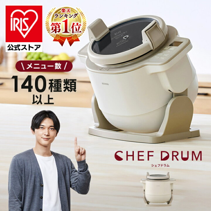 楽天市場】【公式】【新商品】シェフドラム 自動調理鍋 自動調理器 1台  
