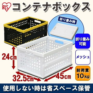 コンテナボックス 小型 折りたたみ 収納 おりたたみコンテナ 車 工具入れ ボックス 収納ケース OC-28L アイリスオーヤマ