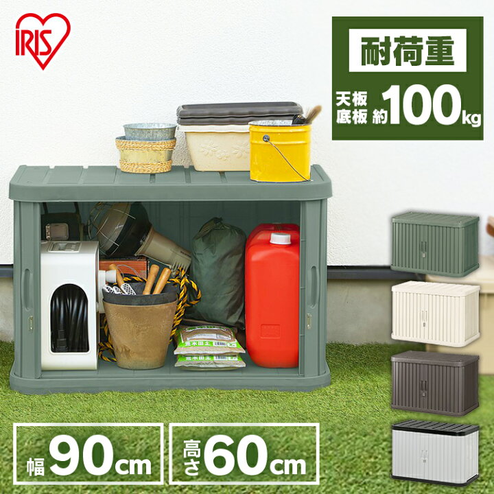 楽天市場 P10倍 5h限定30日19時 物置 おしゃれ 屋外 幅90 奥行52 高60 両開き スリム 小型物置 屋外物置 収納庫 倉庫 屋外収納庫 屋外倉庫 庭 ベランダ 物置収納 収納 物置き ベランダ物置 ロッカー ホームロッカー おしゃれ 物置 大型 大型物置 アイリスオーヤマ