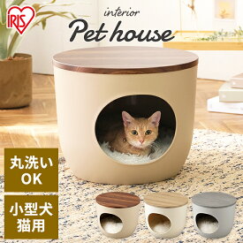 【最大100％ポイントバック！4日20時～】【公式】猫 犬 ハウス ペット ペットハウス アイリスオーヤマ インテリア 犬 猫 ベッド用 ウォールナット