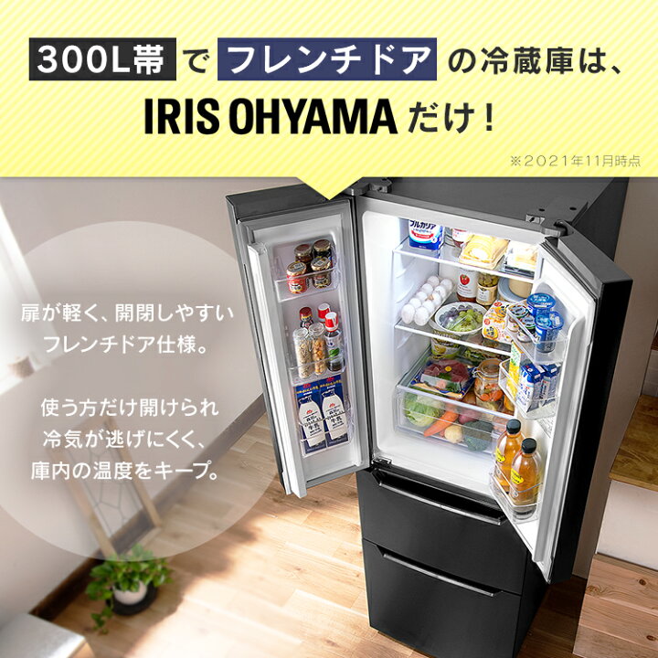 楽天市場】【公式】冷蔵庫 大型 自動霜取り 320L 両開き アイリス 