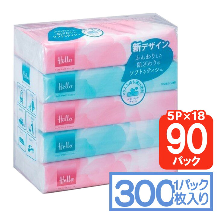 楽天市場】\P10倍!23日4H限定20時〜/【90パック入り】ハローソフトパックティッシュ150W 5P×18 ティッシュ ソフトパック 5個パック パルプ 150組 ハロー ユニバーサルペーパー ハローソフトパックティッシュ 【D】 : アイリスプラザ 楽天市場店 楽天市場】\P10倍!23日4H限定20時〜/【90パック入り】ハローソフトパックティッシュ150W 5P×18 ティッシュ ソフトパック 5個パック パルプ 150組 ハロー ユニバーサルペーパー ハローソフトパックティッシュ 【D】 : アイリスプラザ 楽天市場店