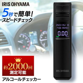 【最大100％ポイントバック！4日20時～】【9個セット】アルコールチェッカー 業務用 アイリスオーヤマ アルコール検知器 IR-AC002 送料無料 アルコールチェック 高精度 非接触型 アルコール 携帯用 半導体式 道路交通法 温度測定【iris_dl】【iris_dl02】