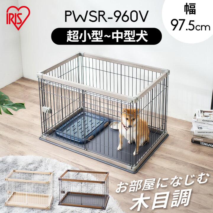 楽天市場 犬 サークル ペット おしゃれ ウッディサークル ウッディ サークル 室内 犬 小型犬 中型犬 ペット ケージ ペットサークル 木目調 組み立て簡単 屋内 Pwsr 960v アイリスオーヤマ アイリスプラザ 楽天市場店 楽天市場 犬 サークル ペット おしゃれ ウッディサークル ウッディ サークル 室内 犬 小型犬 中型犬 ペット ケージ ペットサークル 木目調 組み立て簡単 屋内 Pwsr 960v アイリスオーヤマ アイリスプラザ 楽天市場店