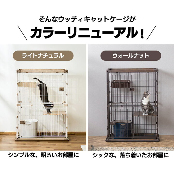 楽天市場】ウッディキャットケージ2段 PWCR-962V ライトナチュラル 