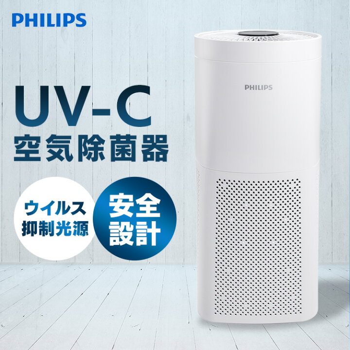 楽天市場】空気除菌器 空気除菌機 空気清浄 UV-C空気除菌機 UVC AIR 