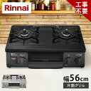 ガス台 ガスコンロ ガステーブル 都市ガス プロパン 2口 リンナイグリル グリル付 プロパンガス Rinnai LPガス KG35NBKL(13A)送料無料 56cm 天板 左強火力 右強火力 2口コンロ 魚焼きグリル キッチン家電 調理家電 全8種