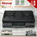 Rinnai リンナイ ガステーブル（ガス種 都市ガス・LPG） 送料無料 60cm天板 水無し片面焼グリル ワンピーストップ 左強火力 右強火力 ガスコンロ 都市ガス LPガス プロパン 全8種 KG67BKL(13A)