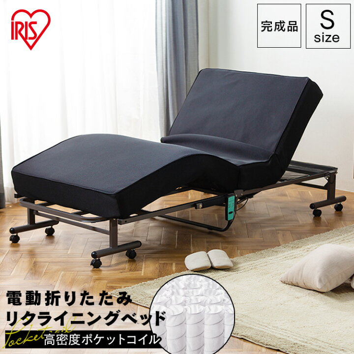 楽天市場】折りたたみベッド シングル 電動 コンパクト リモコン付き 