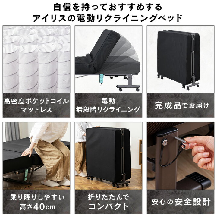 楽天市場】折りたたみベッド シングル 電動 コンパクト リモコン付き 