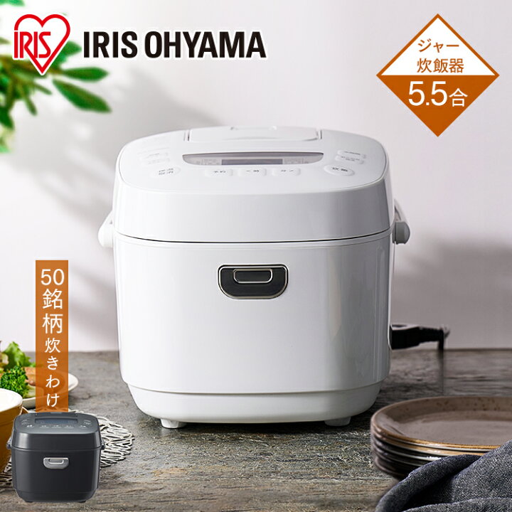 楽天市場】【公式】炊飯器 5合炊き 5.5合 アイリスオーヤマ 低糖質 