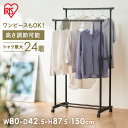 【公式】ハンガーラック 頑丈 スタイルハンガー おしゃれ パイプハンガー 高さ調節 ダブルタイプ PE-E280R パイプハンガー コートラック ハンガー 洋服掛け コート掛け クローゼット ランドリーラック ラック 洋服 収納 キャスター付 アイリスオーヤマ