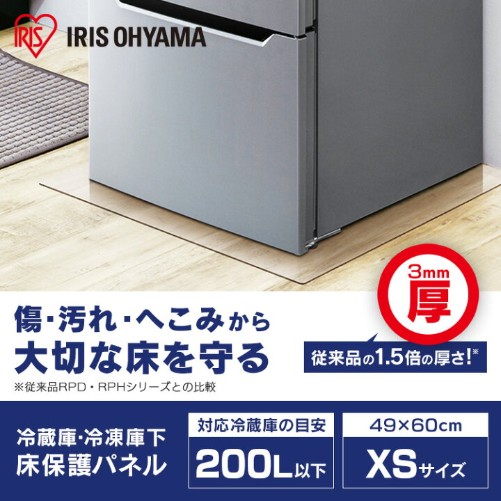 アイリスオーヤマ 冷蔵庫下床保護パネル RPD-S 70×60cm