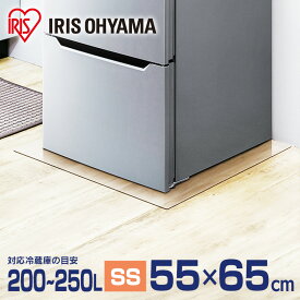 冷蔵庫／冷凍庫下床保護パネル3mm厚SSサイズ RP3D-SS 冷蔵庫 冷凍庫 床 保護 パネル 透明 傷 汚れ へこみ ダメージ 保護マット 保護フィルム 3mm キッチン 台所 フローリング アイリスオーヤマ【iris_dl02】