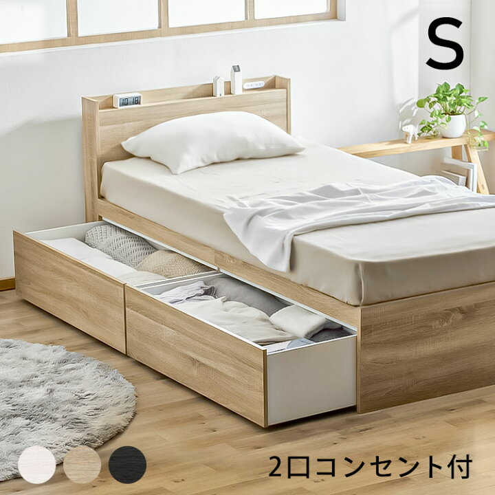 楽天市場】ベッド 収納 大容量収納ベッド宮付き DSBM-S ブラック ライトナチュラル オフホワイト 送料無料 ベッド シングル 収納 大容量 北欧風 おしゃれ かわいい 2口コンセント すのこ すのこベッド 1人暮らし 新生活 アイリスオーヤマ : アイリスプラザ 楽天市場店 楽天市場】ベッド 収納 大容量収納ベッド宮付き DSBM-S ブラック ライトナチュラル オフホワイト 送料無料 ベッド シングル 収納 大容量 北欧風 おしゃれ かわいい 2口コンセント すのこ すのこベッド 1人暮らし 新生活 アイリスオーヤマ : アイリスプラザ 楽天市場店