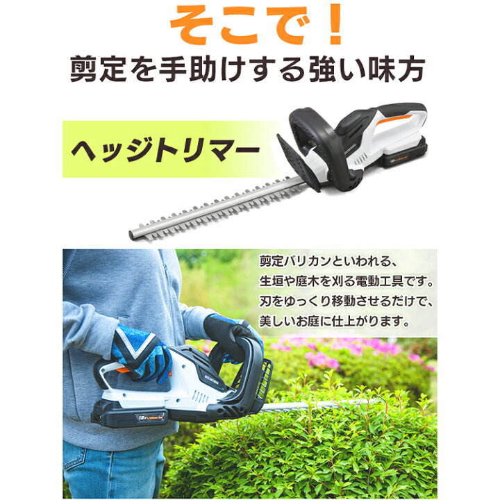 楽天市場 充電式ヘッジトリマー ホワイト Jht350 送料無料 ヘッジトリマー 充電式ヘッジトリマー 生垣バリカン 剪定バリカン のこぎり ノコギリ 電動 軽量 生垣 剪定 刈り込む 刈り込み機 刈払機 庭 お手入れ アイリスオーヤマ アイリスプラザ 楽天市場店