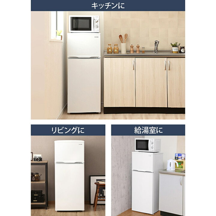 楽天市場】【公式】冷凍冷蔵庫118L IRSD-12B 送料無料 冷蔵庫 118L 新 