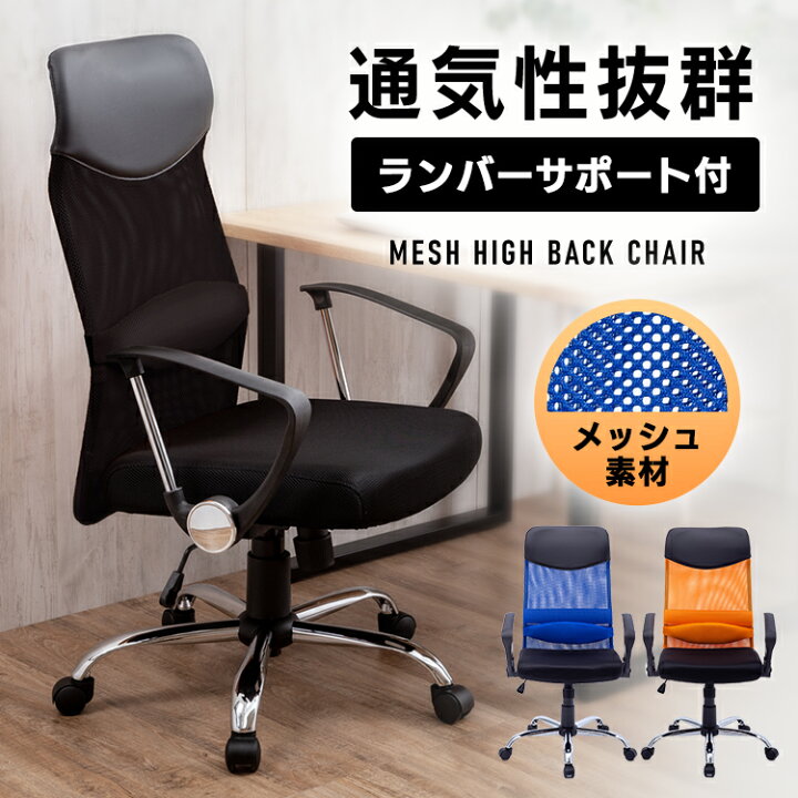 楽天市場 オフィスチェア メッシュ メッシュチェア ハイバック 肘付ハイバックチェア 椅子 イス いす オフィス メッシュチェア パソコンチェア チェアー チェア おしゃれ ハイバック 在宅ワーク オフィス ゲームチェア 在宅ワーク テレワーク 在宅勤務 在庫限り