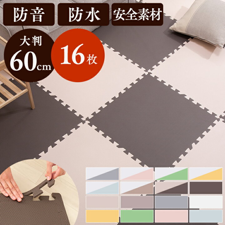 楽天市場】＼20%ポイントバック☆彡〜7/16 9:59迄／ジョイントマット 