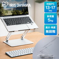 ＼20%ポイントバック☆彡〜7/16 9:59迄／ノートパソコンスタンド 無段階調節 耐荷重5kg タブレットスタン…