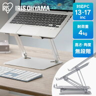 ＼32%OFF／ノートパソコンスタンド 無段階調節 耐荷重4kg タブレットスタンド パソコンスタンド ノートPC…