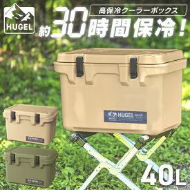 【公式】[CAMPHACKで紹介されました]クーラーボックス 大型 釣り 高保冷 最強 40L 大容量 ハードクーラー アウトドア キャンプ 部活 BBQ スポーツ 海水浴 車中泊 花見 運動会 HUGEL TC-40 アイリスオーヤマ【iris_dl】【iris_dl06】