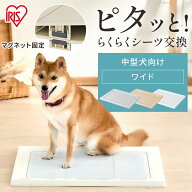 犬 トイレ 犬トイレ トイレトレーニング トレー ペットシーツ ペットトイレ アイリスオーヤマ ワイド イ…