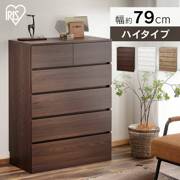 楽天市場】【組立設置対象】【公式】チェスト 5段 木目 ハイタイプ 