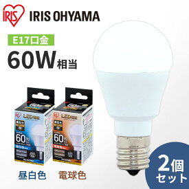 【最大100％ポイントバック！4日20時～】【公式】【節電対策】 LED電球 E17 広配光 アイリスオーヤマ 省エネ LEDライト 節電 照明 LED 60W形相当 昼白色 電球色 相当 2個セット LDA7N-G-E17-6T52P[安心延長保証対象]【iris_dl】【iris_dl02】