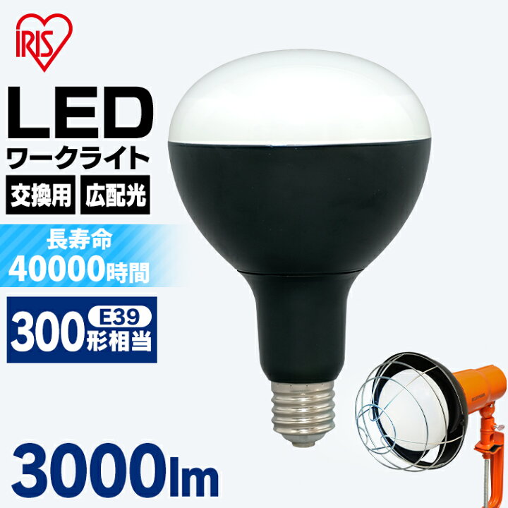 楽天市場】【公式】LED電球 E39 投光器 led 屋外 e39 LDR27D-H-E39 