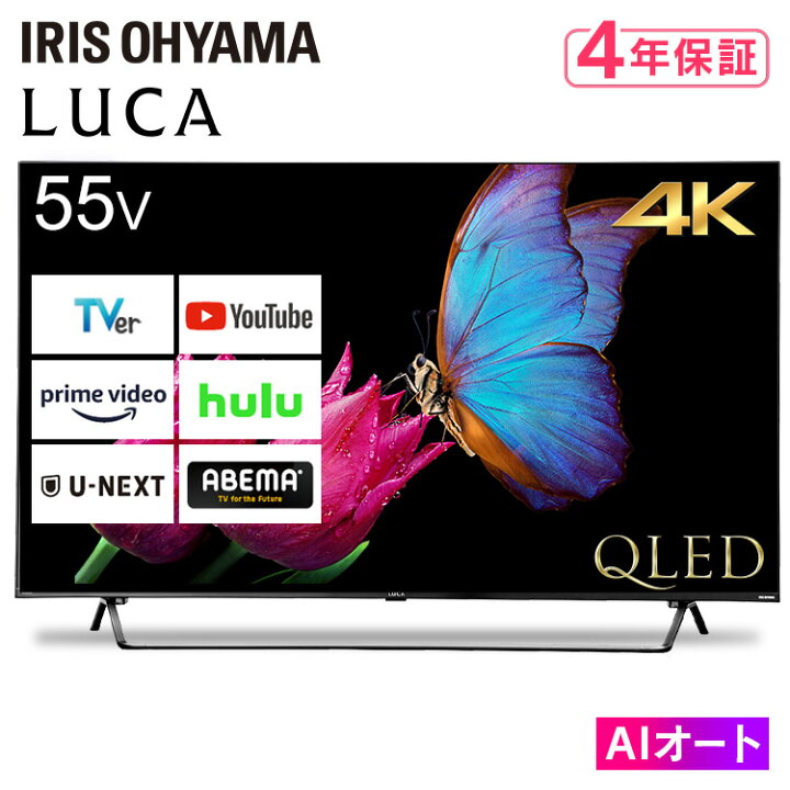 楽天市場 安心延長保証 テレビ 55インチ 4k 液晶テレビ 55v型 音 55xqda ブラック アイリスオーヤマ 送料無料 55型 Tv Wチューナー 地デジ Bs Cs 簡単操作 音声検索 Aiオート機能 高画質 高音質 Qled アイリスプラザ 楽天市場店
