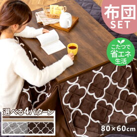 こたつ セット 80×60cm 布団セット SJ-K06-IR送料無料 こたつセット ヴィンテージこたつ コタツセット こたつ こたつ布団セット ヴィンテージコタツ 80×60 テーブルコタツ 北欧 日本製ヒーター 【D】