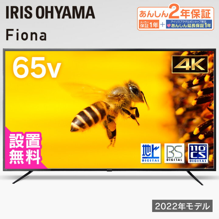 楽天市場】4K対応液晶テレビ 65V型Fiona 65UB10PC ブラック 送料無料  