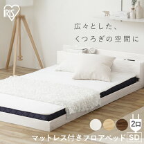 楽天市場】アイリスオーヤマ ベッド（機能（ベッド）コンセント付き 