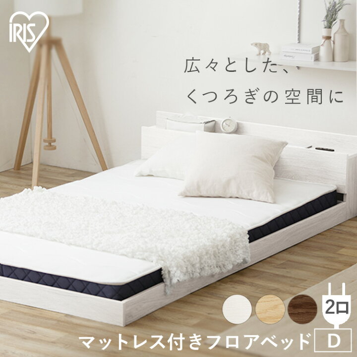 楽天市場】ベッド マットレス付き ダブル 宮付き フロアベッド SBM-D 