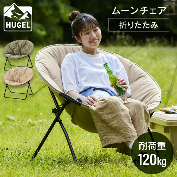 楽天市場 アウトドアチェア キャンプ用品 キャンプ 椅子 コンパクト ハンモック ムーンチェア キャンプチェア折りたたみ椅子 二つ折り レジャー アウトドア ピクニック バーベキュー ガーデンチェア コンパクト ハイタイプ ミニ チェア Cc Mon アイリスオーヤマ Aut