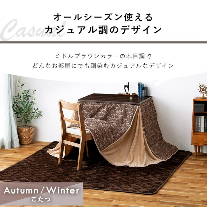 楽天市場】[2,400円OFFｸｰﾎﾟﾝ/暑さ対策ﾌｪｱ]【公式】こたつ テーブル 