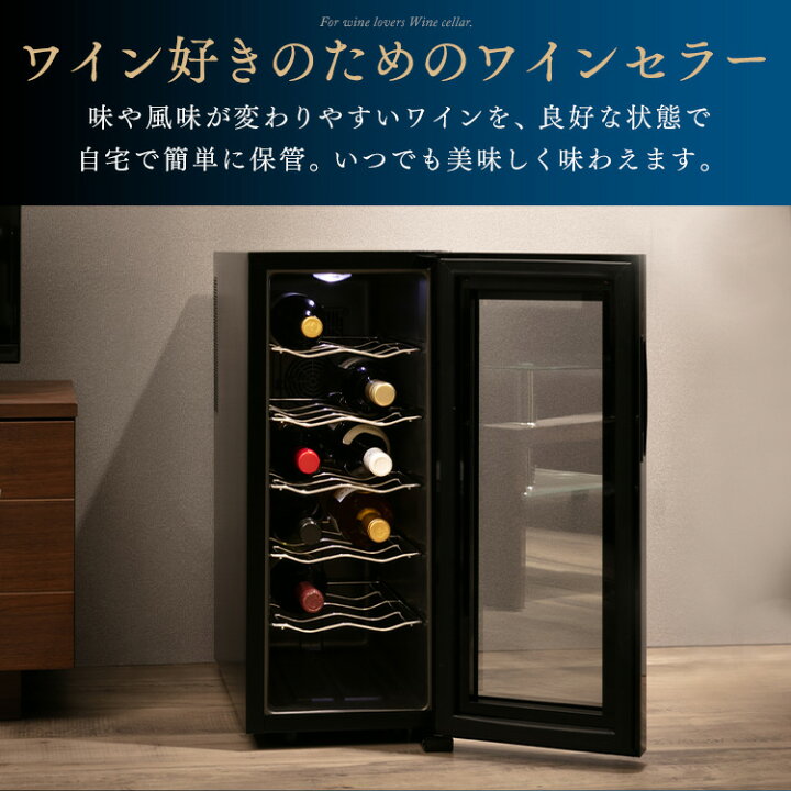 楽天市場】[700円OFFｸｰﾎﾟﾝ/暑さ対策ﾌｪｱ]ワインセラー 小型 家庭用 