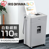 ＼20％OFF／シュレッダー 業務用 送料無料 オートフィードシュレッダー KAFSR110M-H シュレッダー オート…