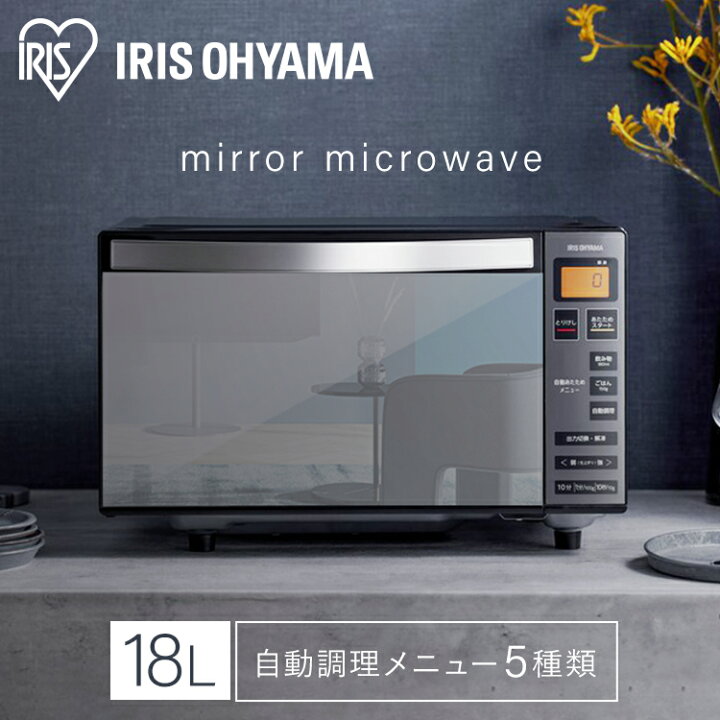 楽天市場】【公式】電子レンジ フラット おしゃれ 18L 単機能 アイリス 